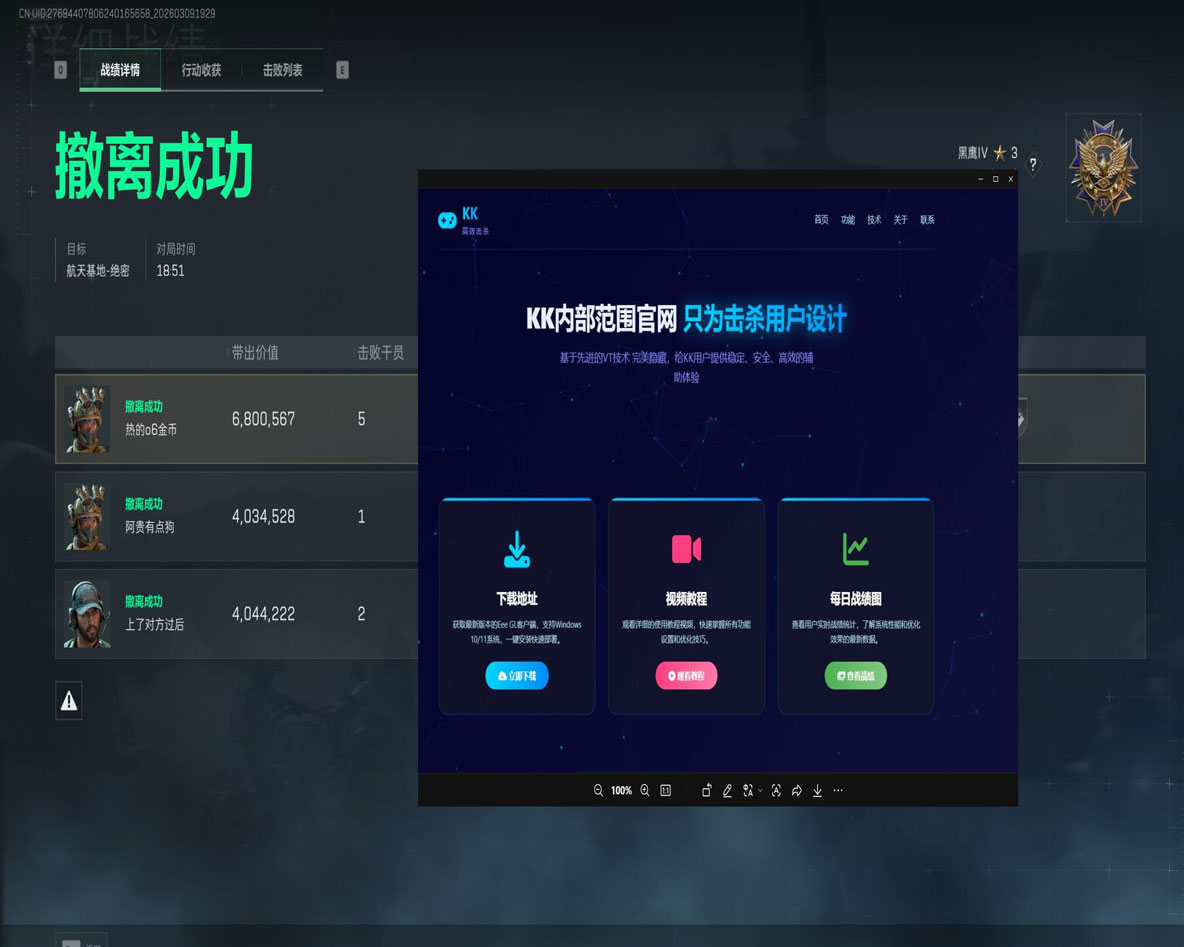 三角洲外挂主页面板软件效果